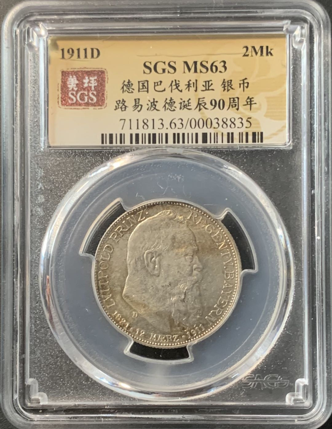 紫瑗钱币—微拍第74期  德国 巴伐利亚 1911年 2马克 美评 SGS MS63