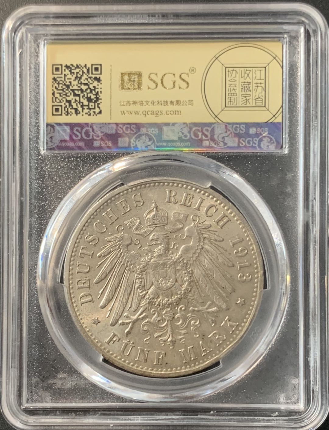 紫瑗钱币—微拍第74期  德国 普鲁士 1913年 军装 5马克 美评 SGS MS64