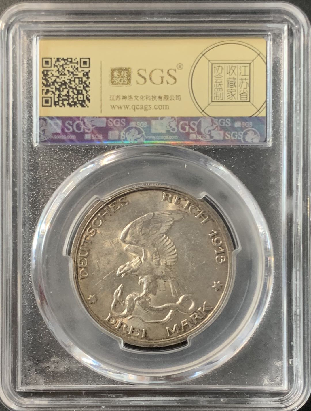 紫瑗钱币—微拍第74期  德国 普鲁士 1913年 普法战争 3马克 美评 SGS MS64