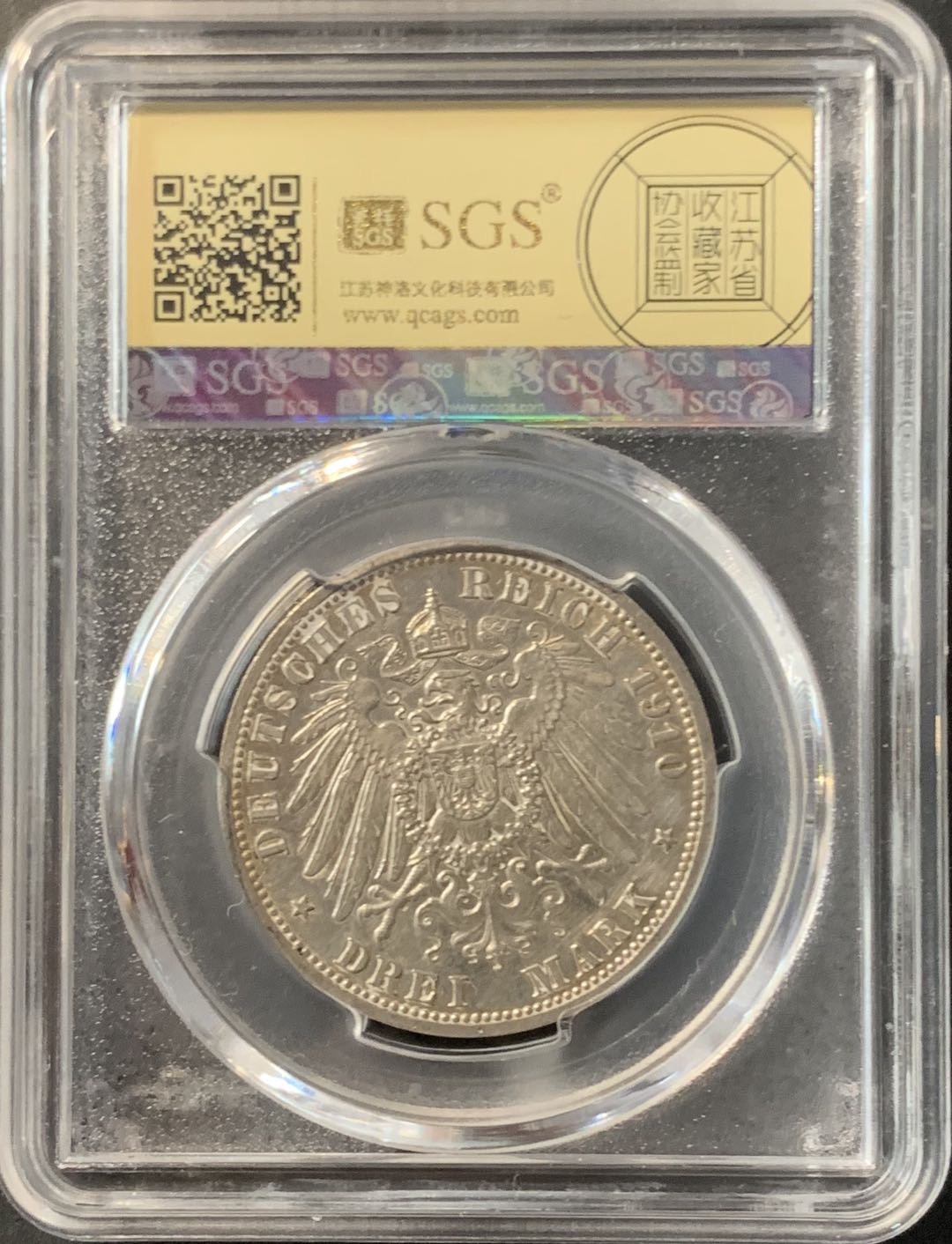 紫瑗钱币—微拍第74期  德国 普鲁士 1910年 威廉二世 3马克 美评 SGS MS63