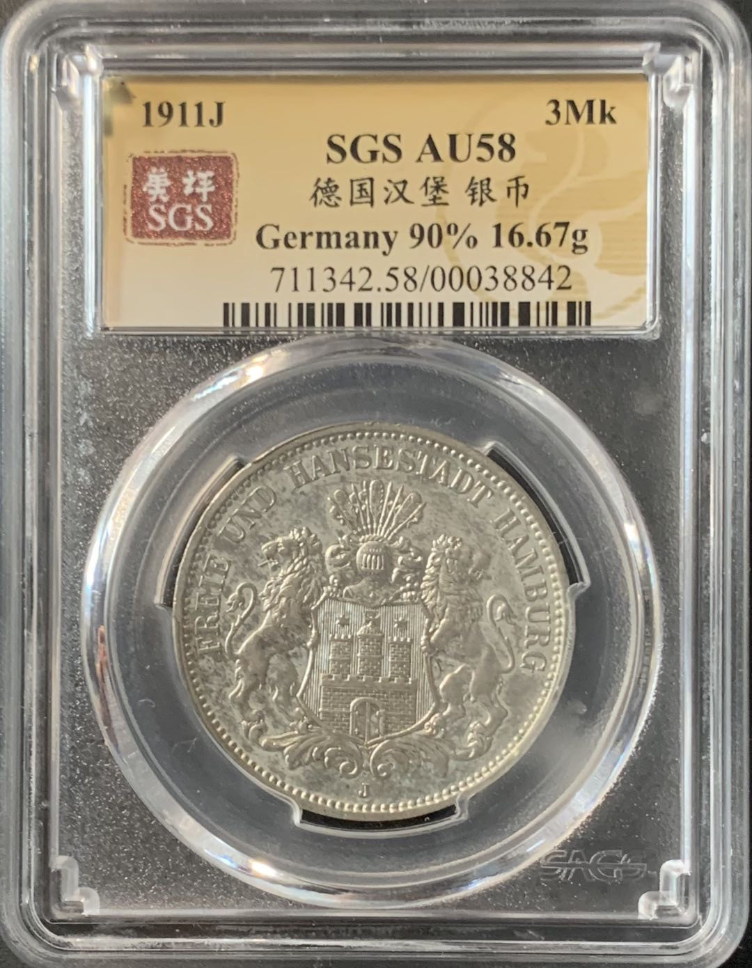 紫瑗钱币—微拍第74期  德国 汉堡 1911年 3马克 美评 SGS AU58