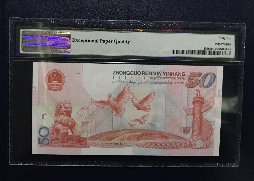 【随心拍&Getcoins】现代钱币第五十四五期拍卖 1999年建国50周年纪念钞PMG66分