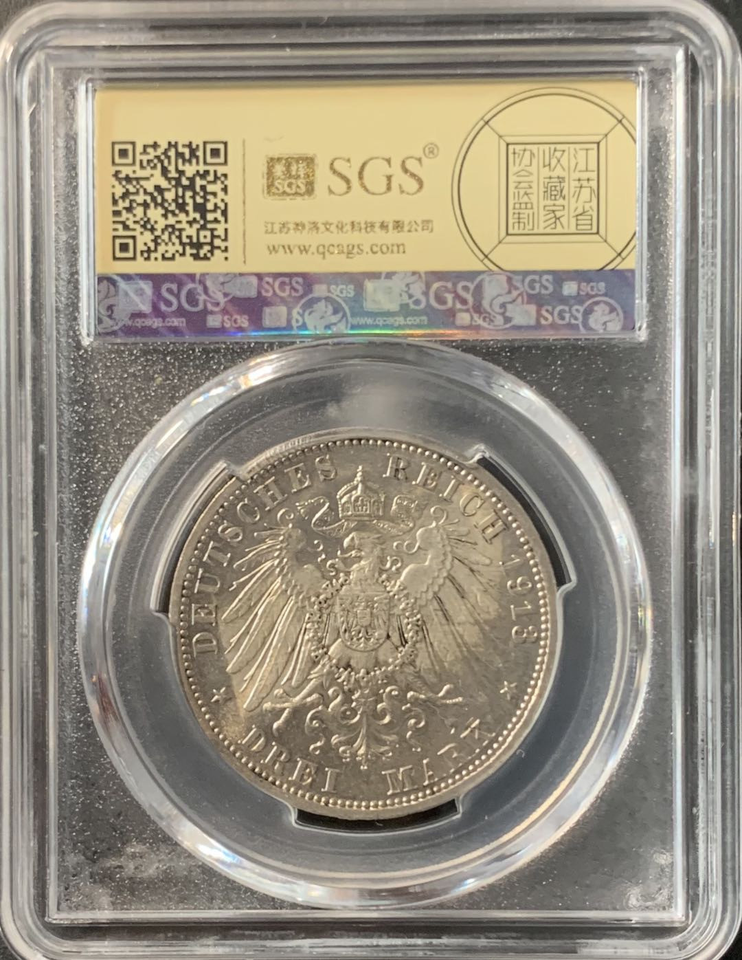 紫瑗钱币—微拍第74期  德国 普鲁士 1913年 军装 3马克 美评 SGS MS64