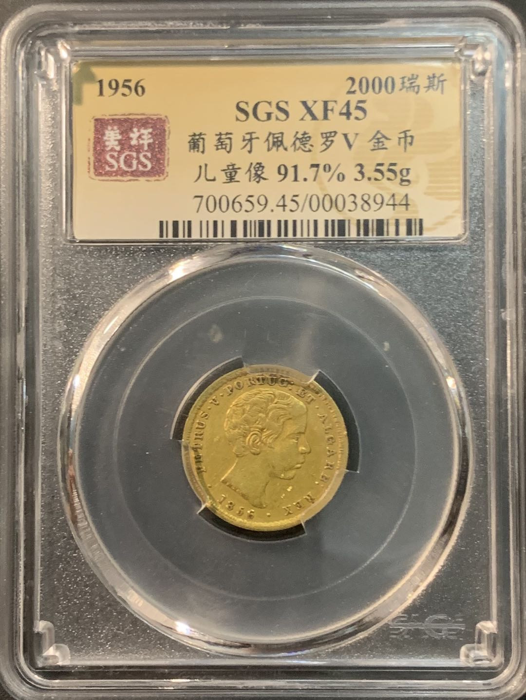 紫瑗钱币—微拍第74期  葡萄牙 1856年 佩德罗五世 2000瑞尔 3.55克 0.917金 美评 SGS XF45