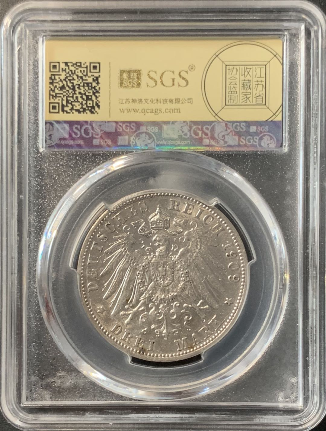 紫瑗钱币—微拍第74期  德国 符腾堡 1909年 3马克 美评 SGS MS60