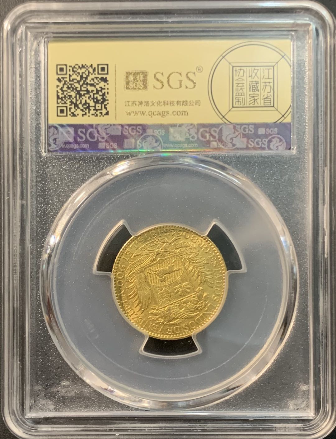 紫瑗钱币—微拍第74期  委内瑞拉 1875年 5玻璃瓦尔 8.1克 0.9金 美评 SGS M61