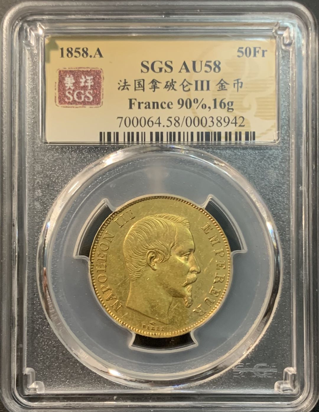 紫瑗钱币—微拍第74期  法国 1858年 A版 拿破仑 50法郎 16.1克 0.9金  美评 SGS AU58