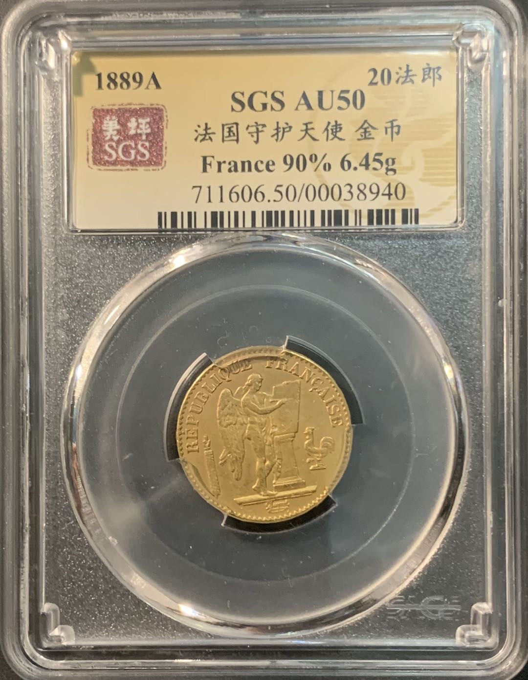 紫瑗钱币—微拍第74期  法国 1889年 天使 20法郎 6.45克 0.9金 美评 SGS AU50