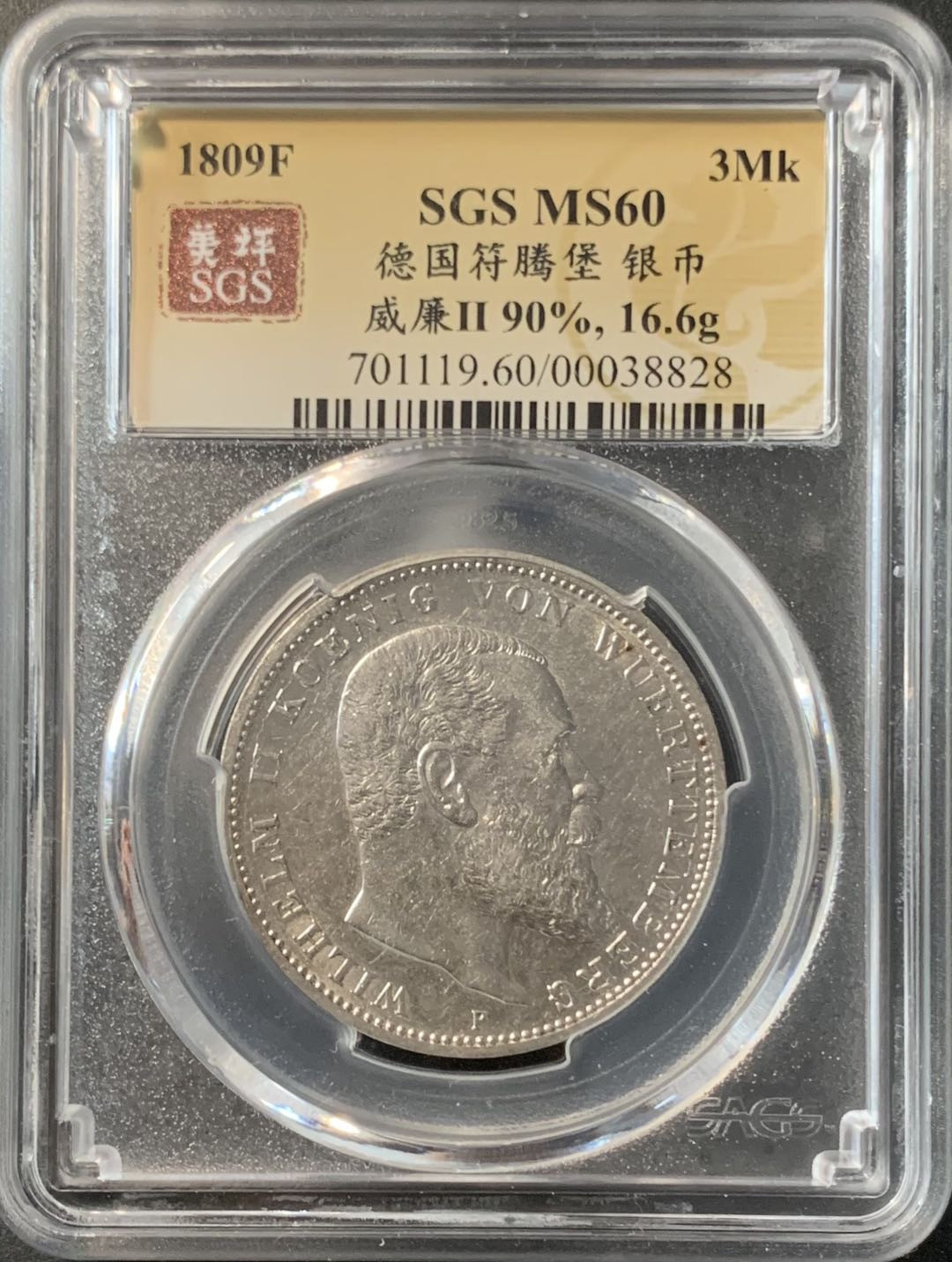 紫瑗钱币—微拍第74期  德国 符腾堡 1909年 3马克 美评 SGS MS60