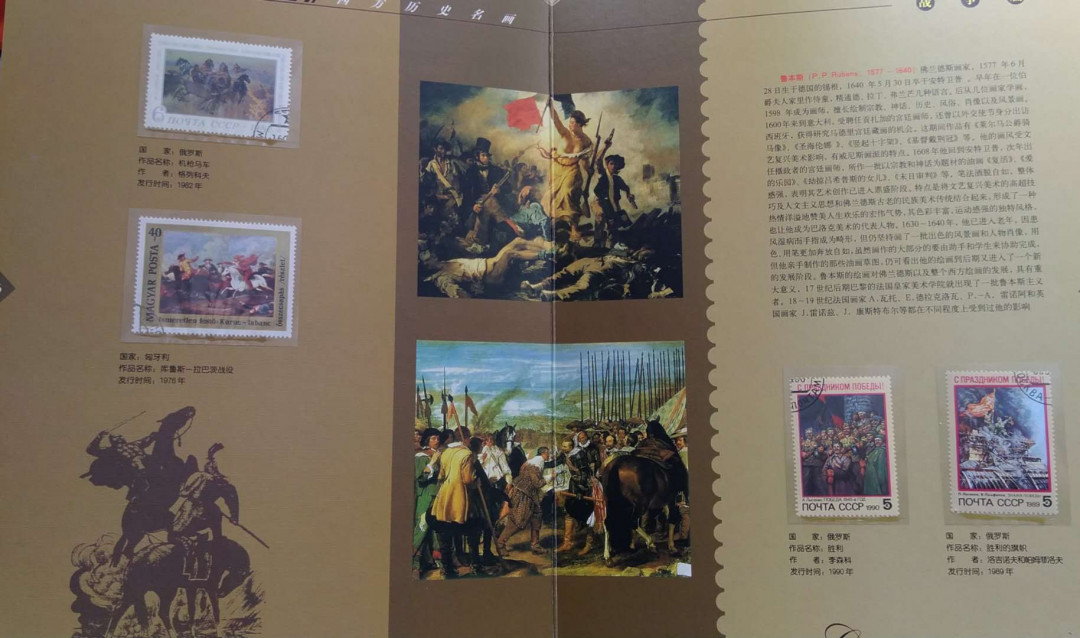 【随心拍&Getcoins】现代钱币第五十四五期拍卖 《传世瑰宝》西方世界名画邮票珍藏册