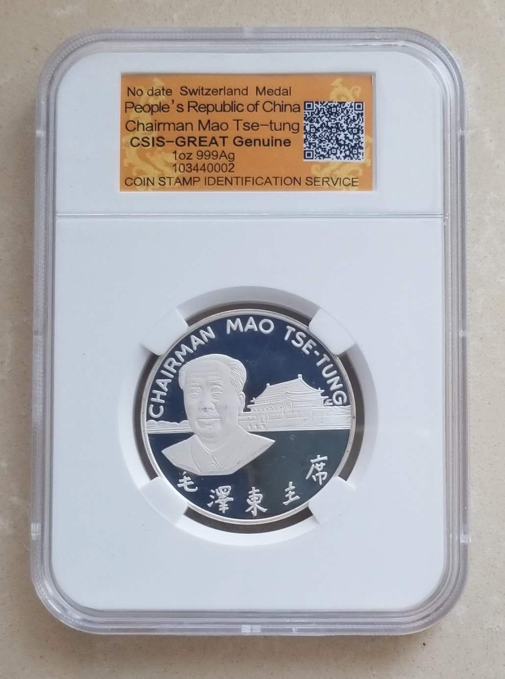 【随心拍&Getcoins】现代钱币第五十四五期拍卖 瑞士1970年代铸造毛主席1盎司银章，信泰评级封装。