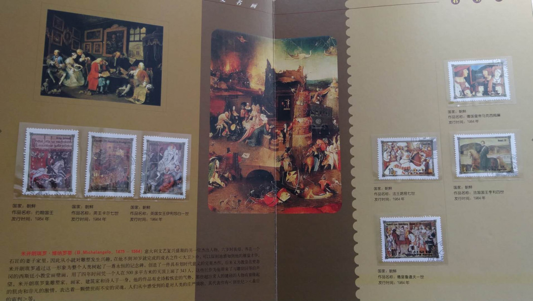 【随心拍&Getcoins】现代钱币第五十四五期拍卖 《传世瑰宝》西方世界名画邮票珍藏册