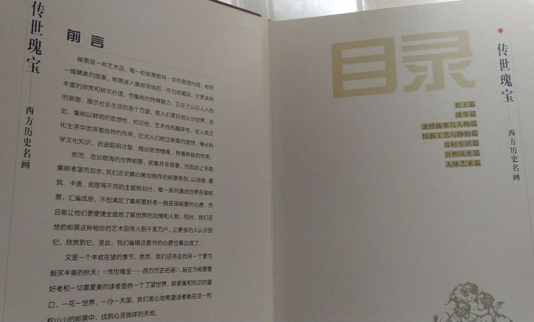 【随心拍&Getcoins】现代钱币第五十四五期拍卖 《传世瑰宝》西方世界名画邮票珍藏册