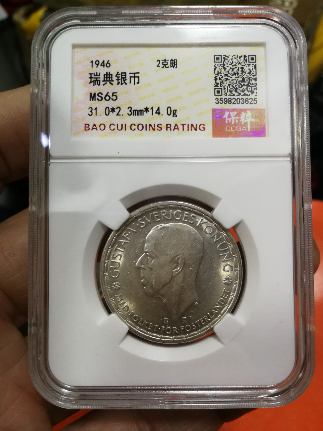 北京马甸外币专卖拍卖第十一期，陆续上新，欢迎关注 1946年瑞典2克郎银币保粹评级MS65分，14克。40银