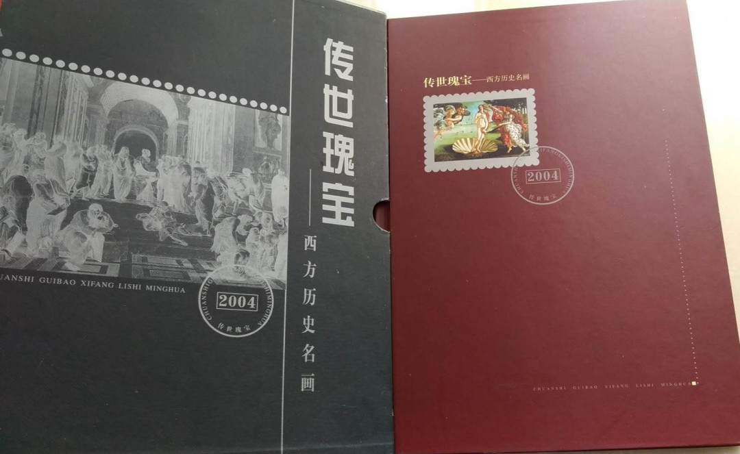 【随心拍&Getcoins】现代钱币第五十四五期拍卖 《传世瑰宝》西方世界名画邮票珍藏册