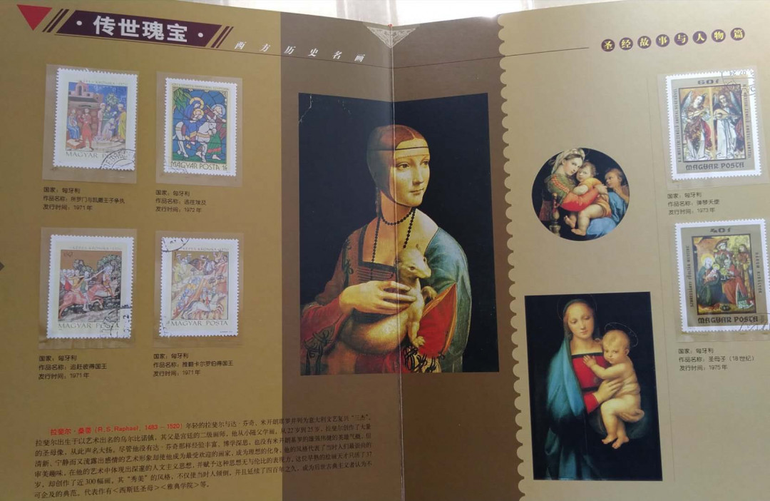 【随心拍&Getcoins】现代钱币第五十四五期拍卖 《传世瑰宝》西方世界名画邮票珍藏册