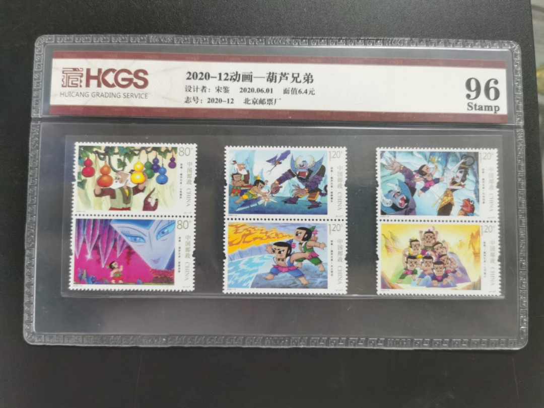 【随心拍&Getcoins】现代钱币第五十四五期拍卖 HCGS封装葫芦娃套票