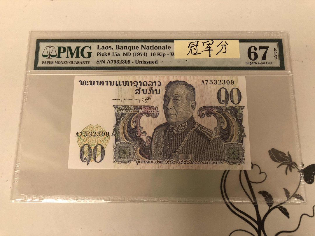 【收藏联盟】第146期拍卖——北非后花园（共50拍） 【冠军分】老挝 1974年10基普 PMG67EPQ 