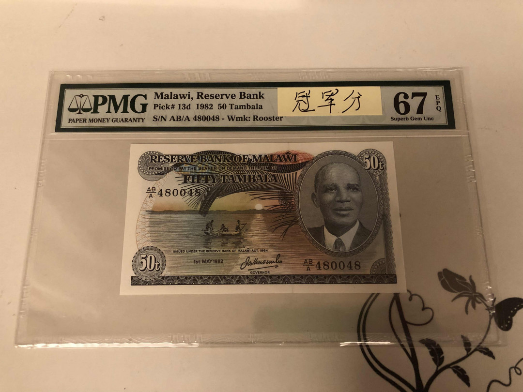 【收藏联盟】第146期拍卖——北非后花园（共50拍） 【冠军分】马拉维1982年50Tambala  PMG67EPQ 
