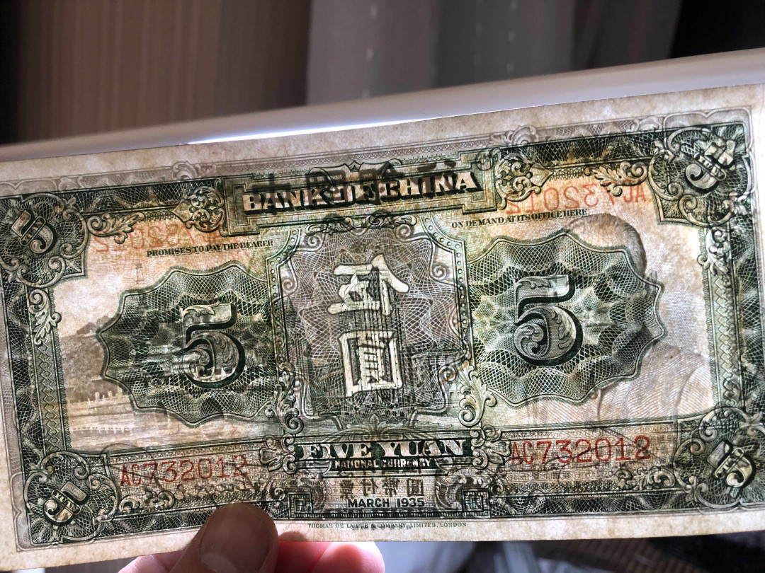 【收藏联盟】第146期拍卖——北非后花园（共50拍） 中国银行 民国24年 5元 UNC- 品相如图