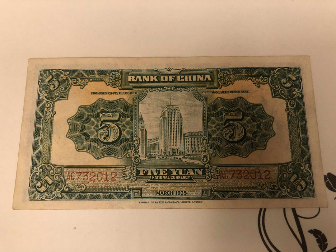 【收藏联盟】第146期拍卖——北非后花园（共50拍） 中国银行 民国24年 5元 UNC- 品相如图