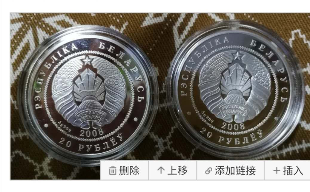 北京马甸外币专卖拍卖第十一期，陆续上新，欢迎关注 	2008年白俄罗斯1盎司猞猁镶嵌黄水晶精制银币一对，999银。品相如图