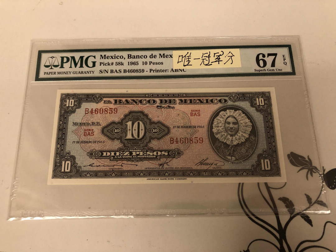 【收藏联盟】第146期拍卖——北非后花园（共50拍） 【唯一冠军分】墨西哥 1965年10比索 p58k PMG67EPQ