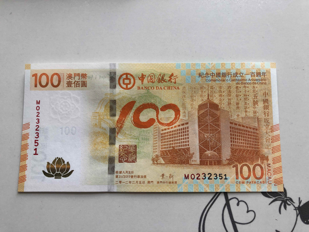 【收藏联盟】第146期拍卖——北非后花园（共50拍） 纪念中国银行成立100周年 荷花钞 UNC- 