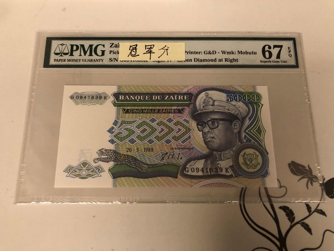 【收藏联盟】第146期拍卖——北非后花园（共50拍） 【冠军分】扎伊尔 1988年5000扎伊尔 PMG67EPQ