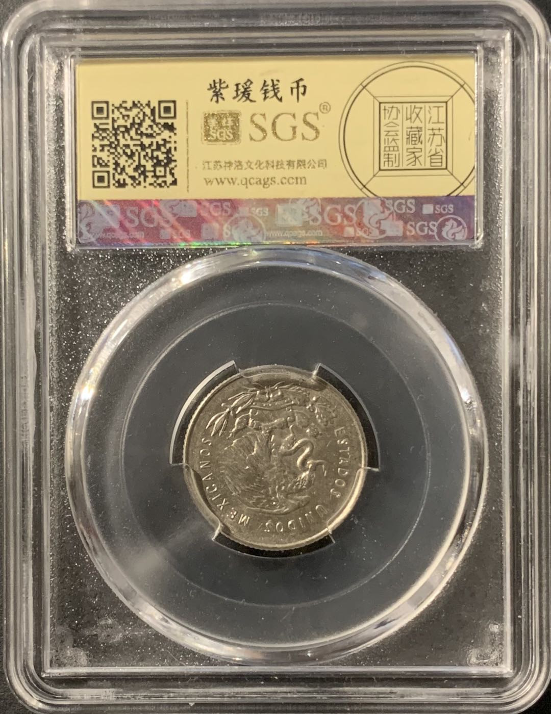 紫瑗钱币—微拍第75期  墨西哥 1953年  天平 25分 银币 美评 SGS MS63