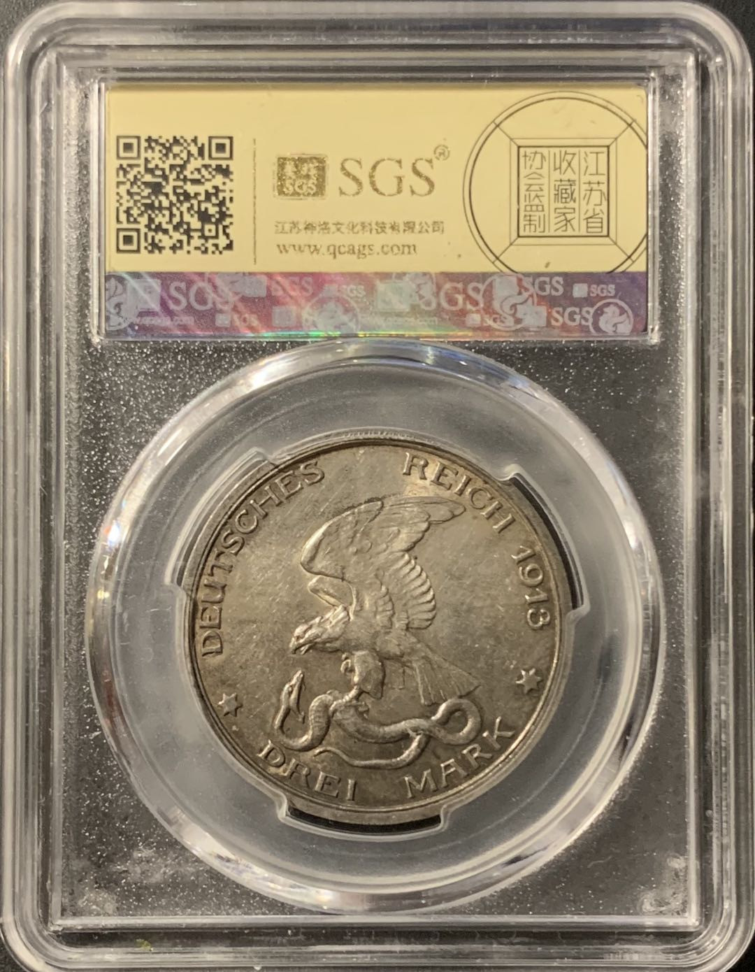 紫瑗钱币—微拍第75期  德国 普鲁士 1913年 普法战争 3马克 SGS MS64