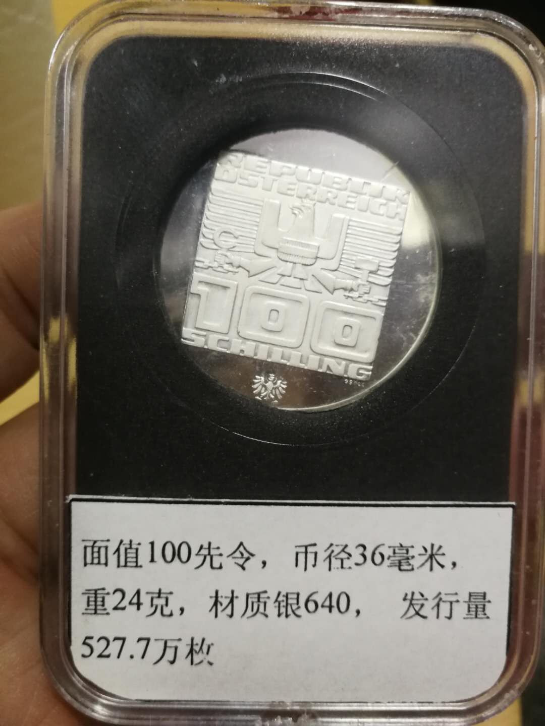 北京马甸外币专卖拍卖第十一期，陆续上新，欢迎关注 1976年奥地利因斯布鲁克冬奥会精制银币，重24克，640银，品相如图
