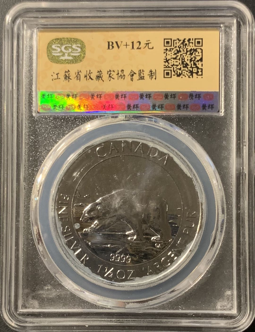 紫瑗钱币—微拍第75期  加拿大 2013年 北极熊  8元 1.5盎司 46.65克 0.9999银 美评 SGS MS69