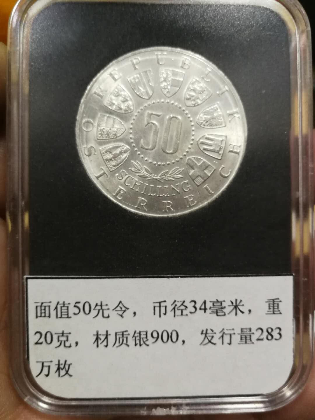 北京马甸外币专卖拍卖第十一期，陆续上新，欢迎关注 1964年首枚冬奥银币奥地利50先令，重20克，90银，品相如图