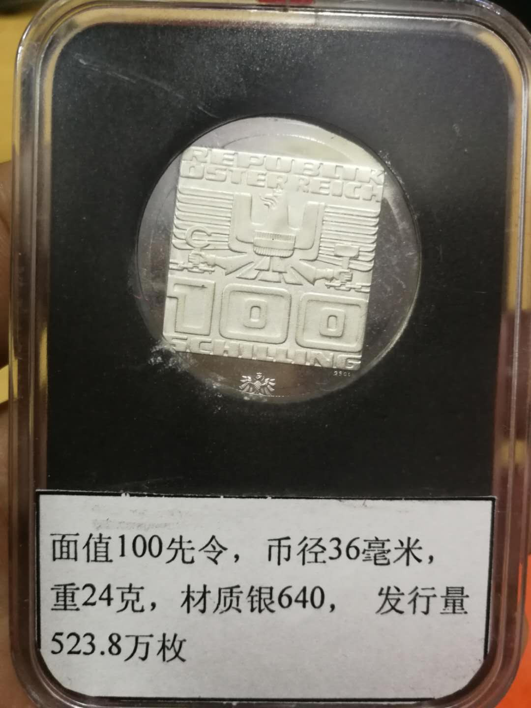 北京马甸外币专卖拍卖第十一期，陆续上新，欢迎关注 1976年奥地利因斯布鲁克冬奥会精制银币，重24克，640银，品相如图