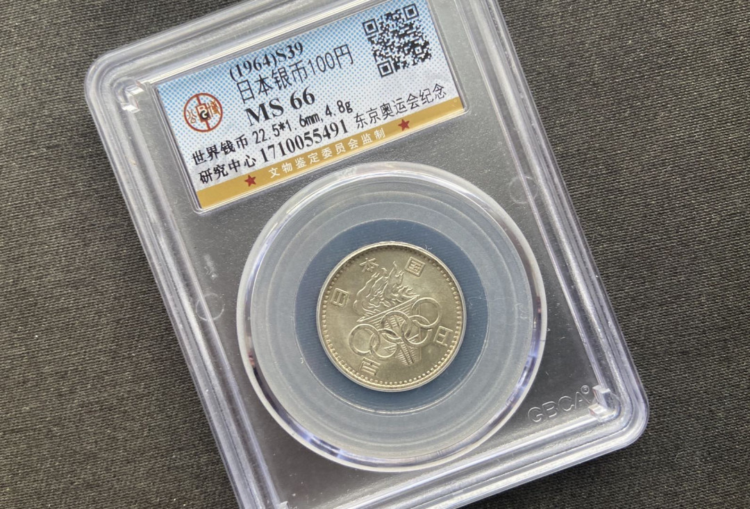 【币观天下】第111期钱币拍卖 【日本】日本小奥银币【ms66】秒杀