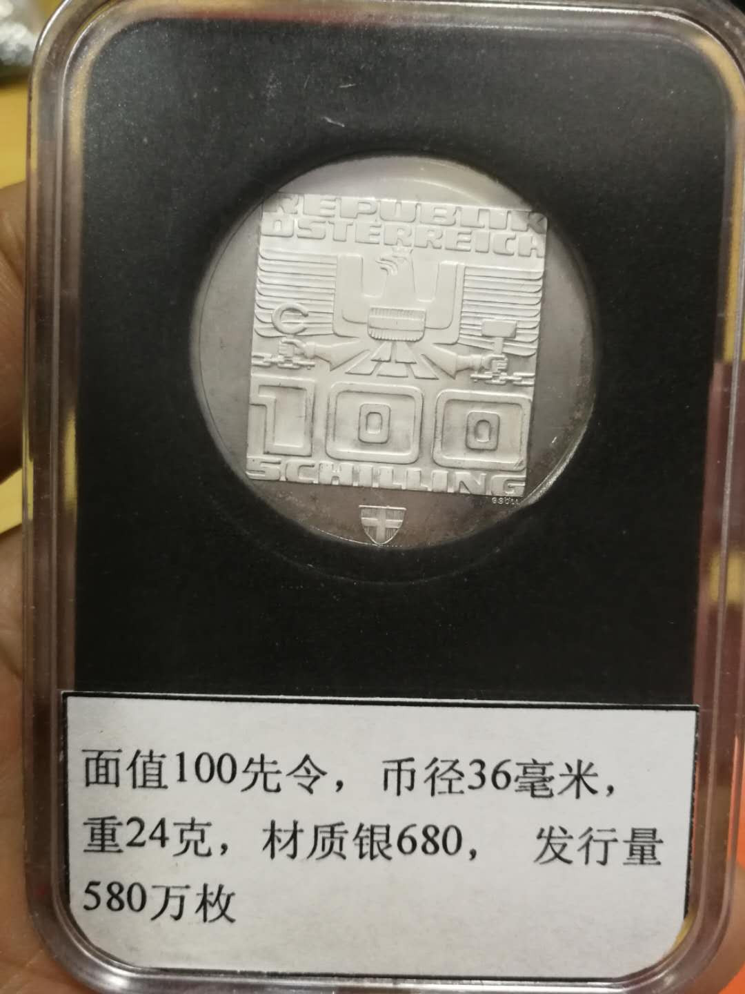 北京马甸外币专卖拍卖第十一期，陆续上新，欢迎关注 1976年奥地利因斯布鲁克冬奥会精制银币，重24克，640银，品相如图