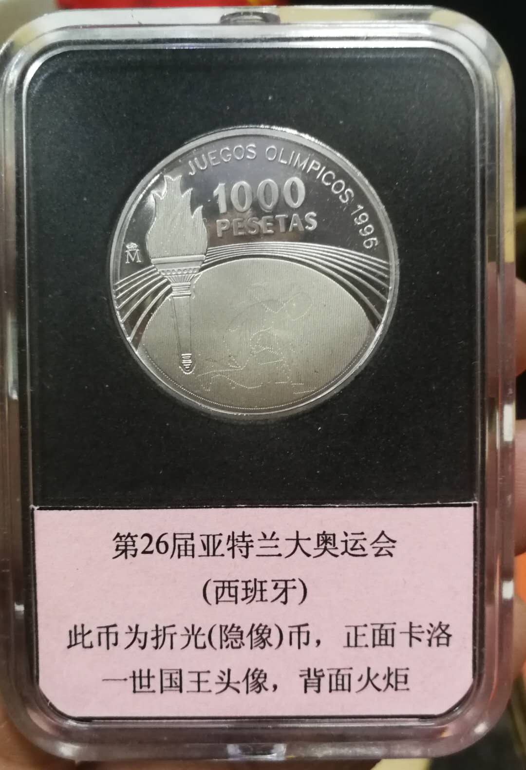 北京马甸外币专卖拍卖第十一期，陆续上新，欢迎关注 1995年西班牙亚特兰大奥运会折光隐像纪念银币，重13.7克，925银，品相如图