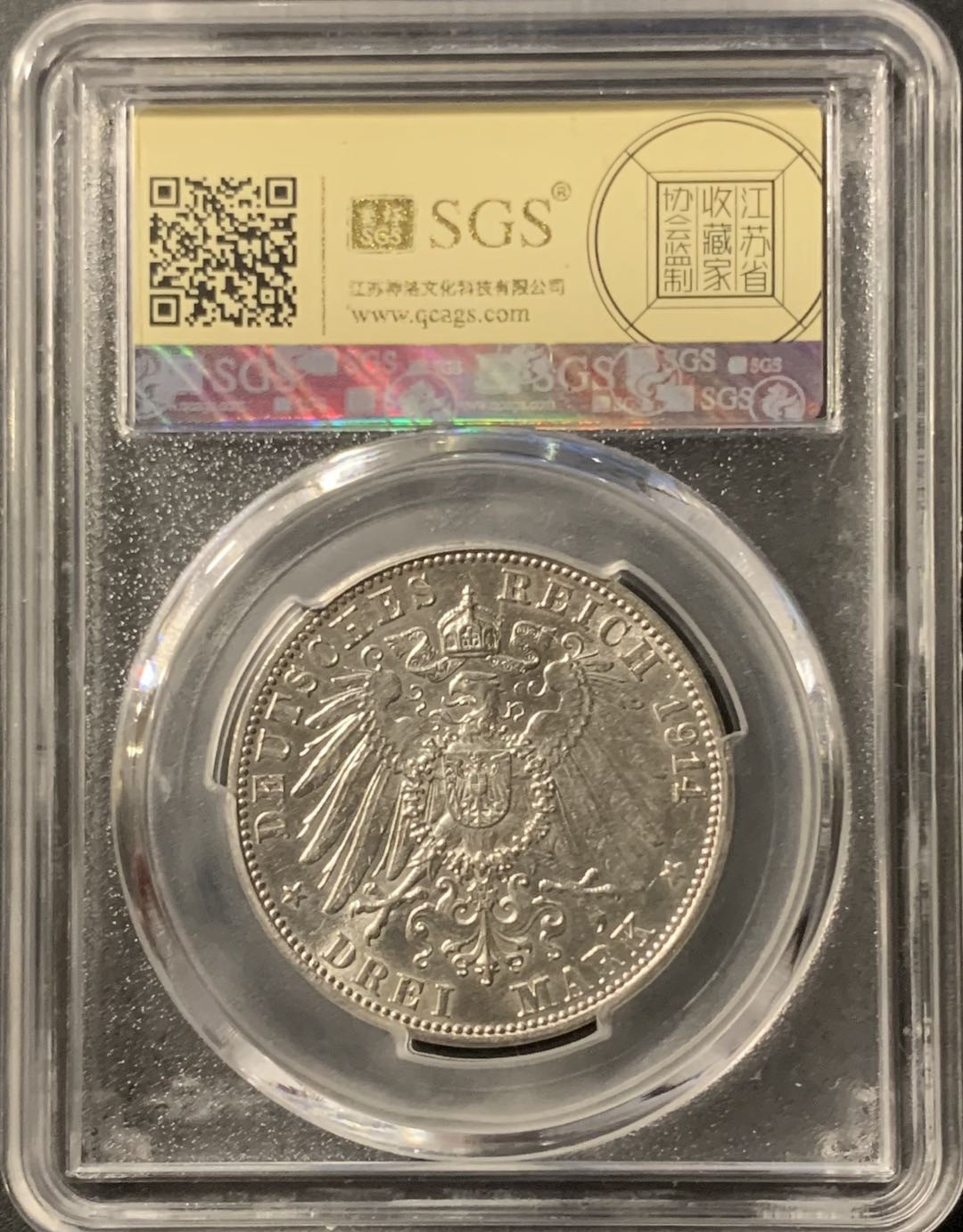 紫瑗钱币—微拍第75期  德国 巴登 1914年 弗里德里希 3马克 美评 SGS MS62