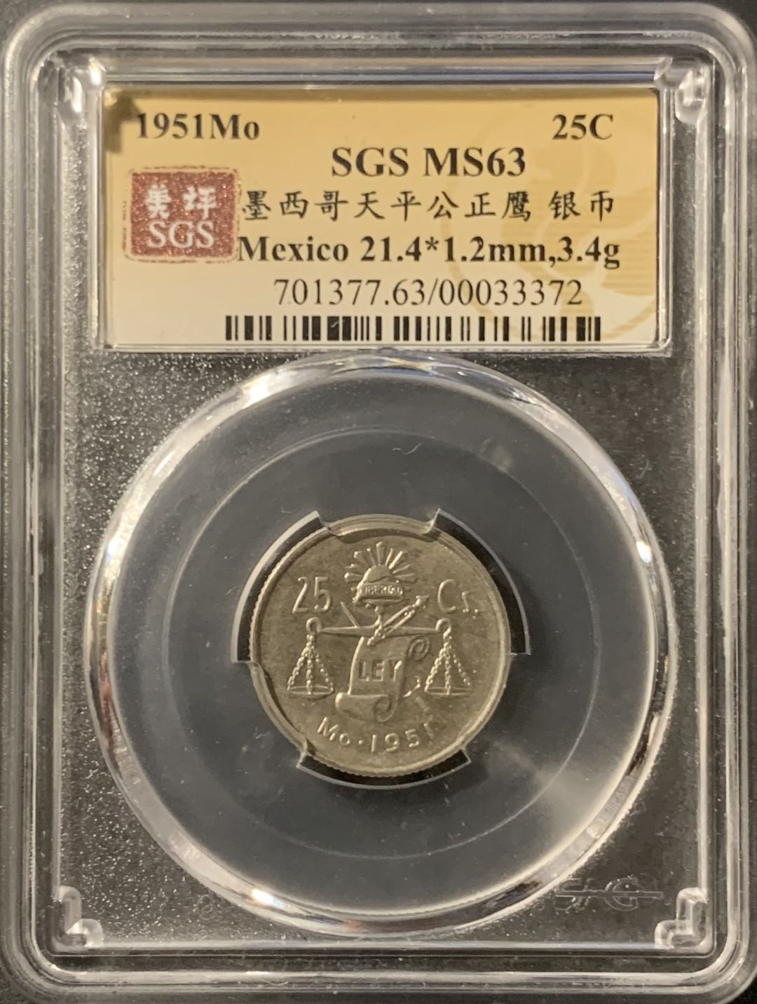 紫瑗钱币—微拍第75期  墨西哥 1953年  天平 25分 银币 美评 SGS MS63