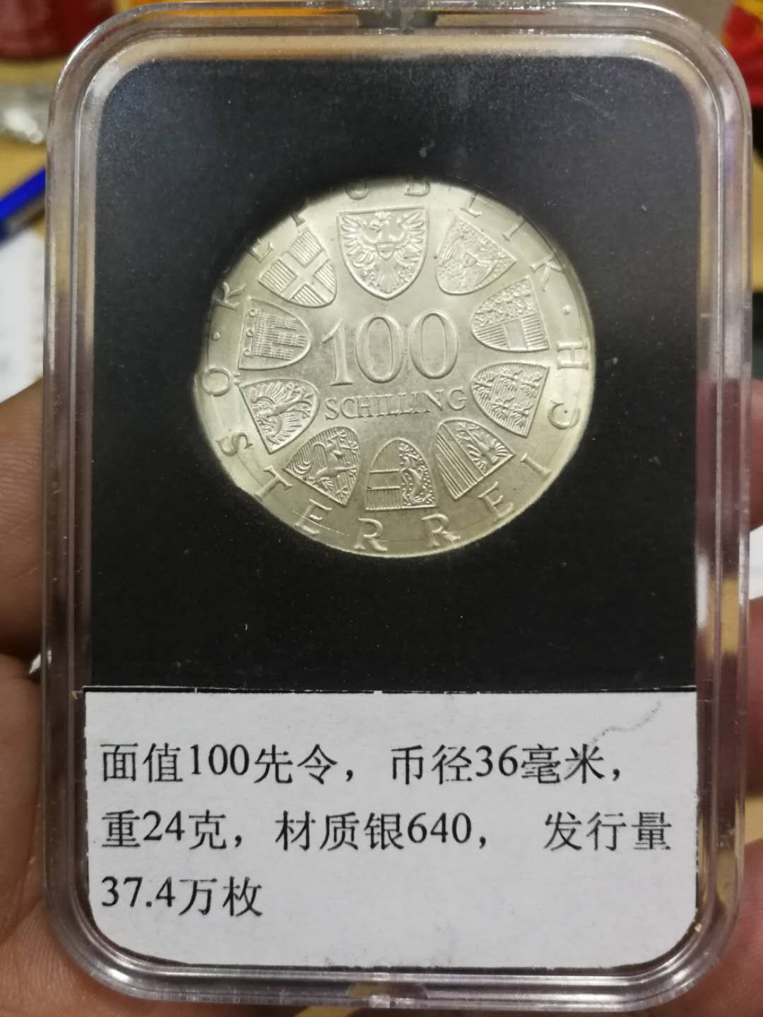 北京马甸外币专卖拍卖第十一期，陆续上新，欢迎关注 1976年奥地利因斯布鲁克冬奥会银币，重24克，640银，品相如图