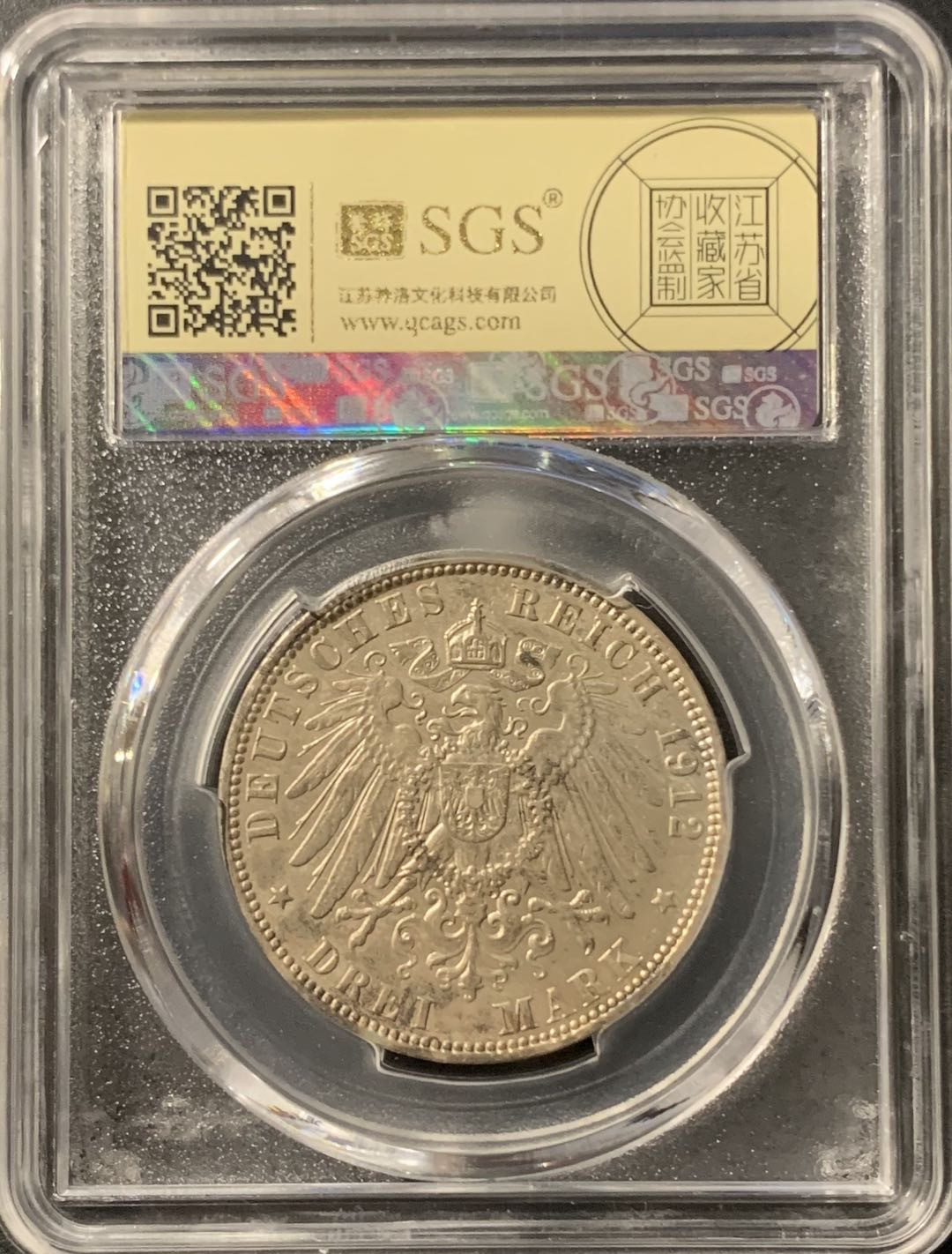 紫瑗钱币—微拍第75期  德国 汉堡 1912年 3马克 美评 SGS MS61