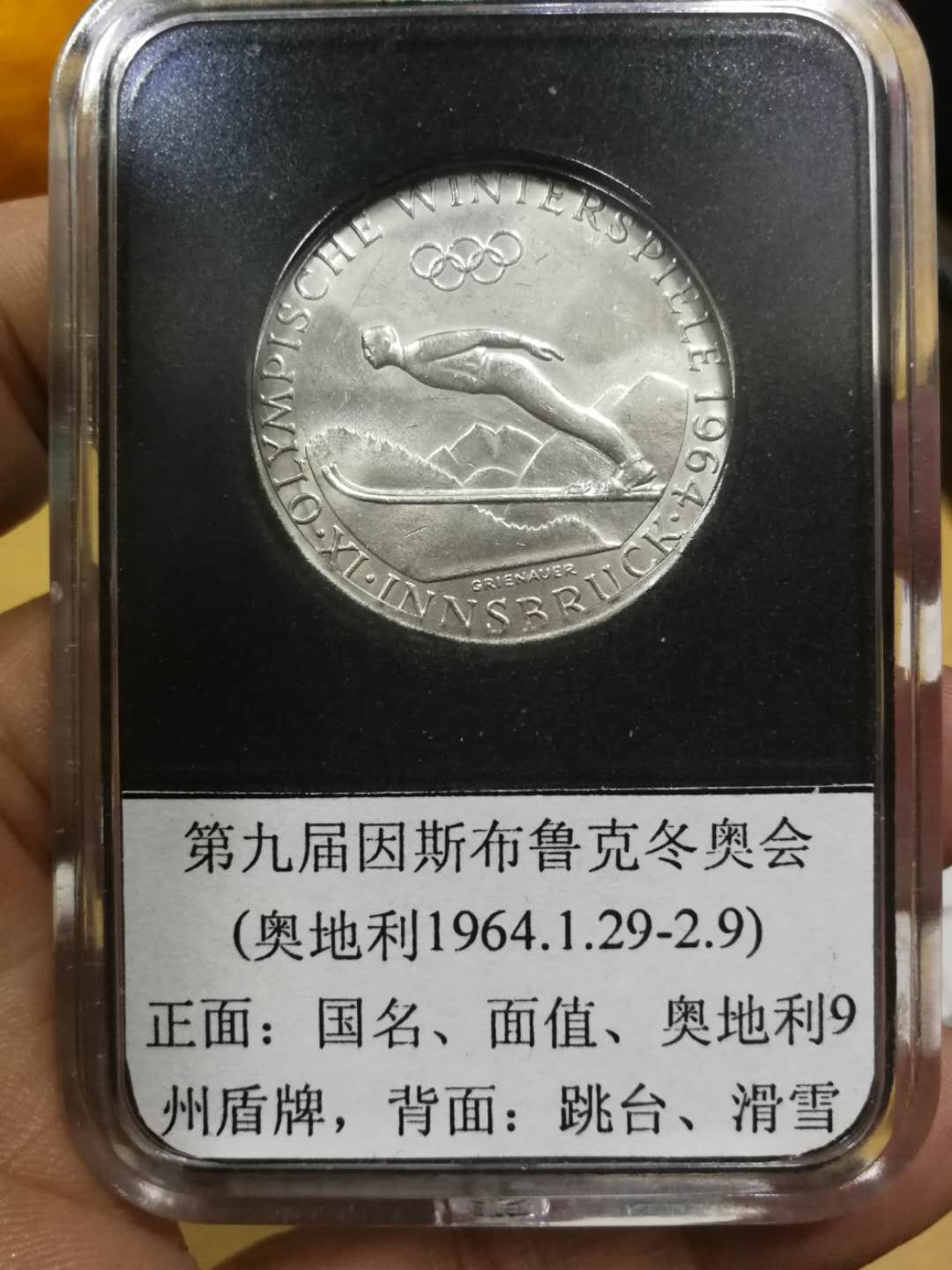 北京马甸外币专卖拍卖第十一期，陆续上新，欢迎关注 1964年首枚冬奥银币奥地利50先令，重20克，90银，品相如图