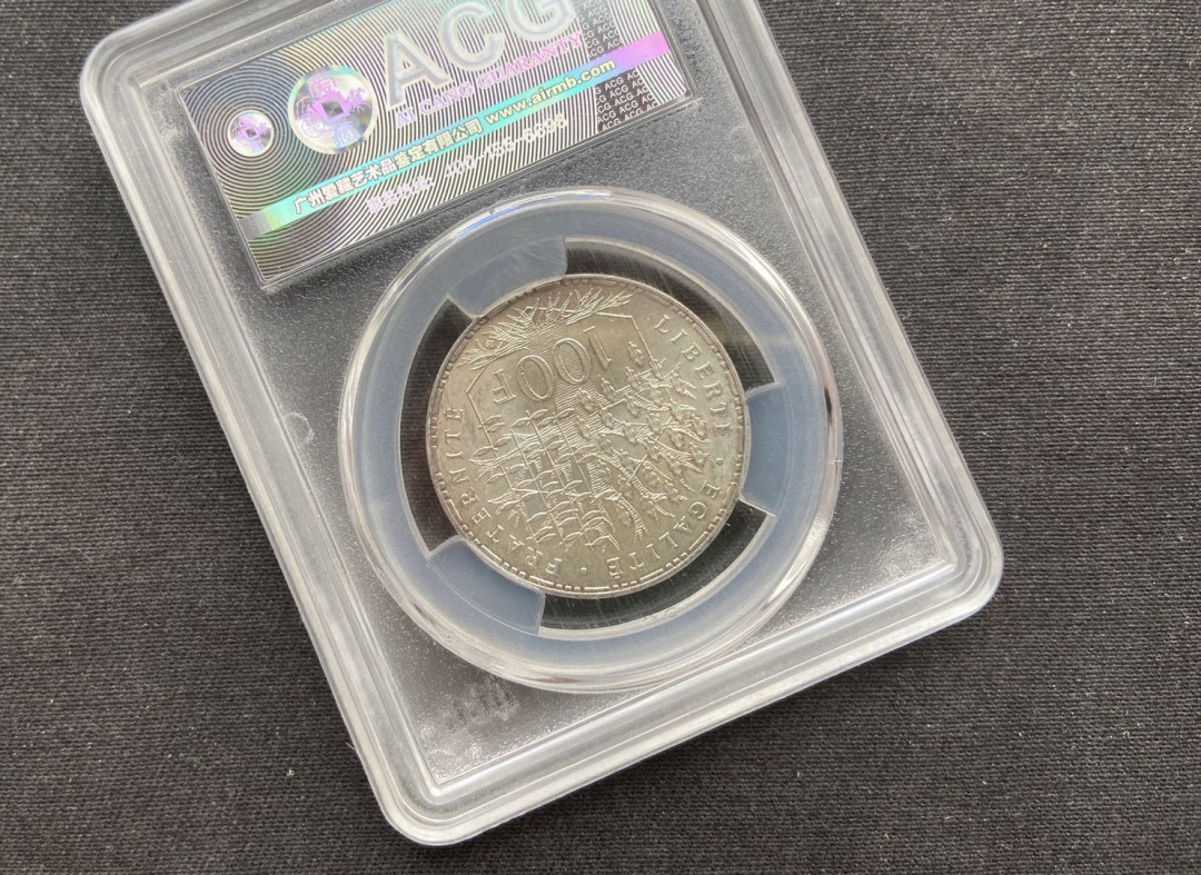 【币观天下】第111期钱币拍卖 【法国】法国万神殿银币【ms64】