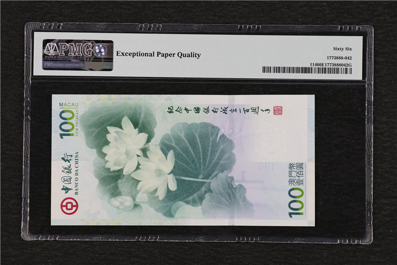 亘邦收藏第10期 2012年 澳门中国银行荷花钞 100澳元 PMG 66EPQ MO967140