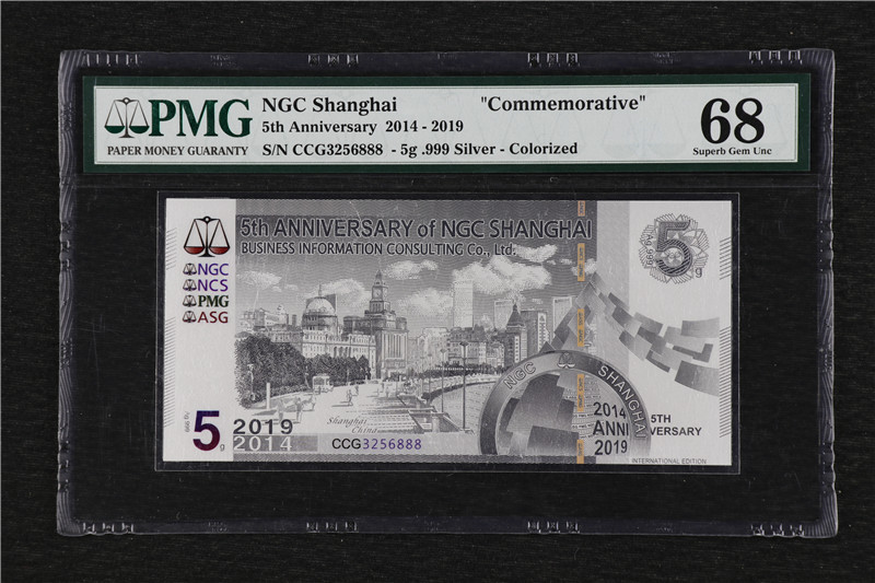 亘邦收藏第10期 2019年 恩颉藏开业五周年5克银箔 PMG 68 CCG3256888