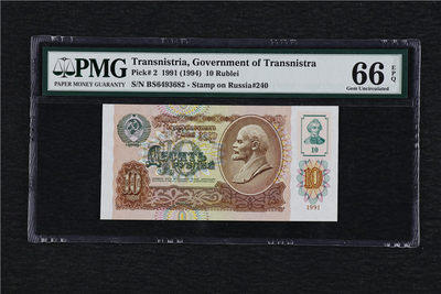 亘邦收藏第10期 - 1991年 德涅斯特 10卢布 PMG 66EPQ 6493682