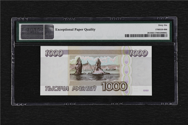亘邦收藏第10期 1995年 俄罗斯 1000卢布 PMG 66EPQ 5839405