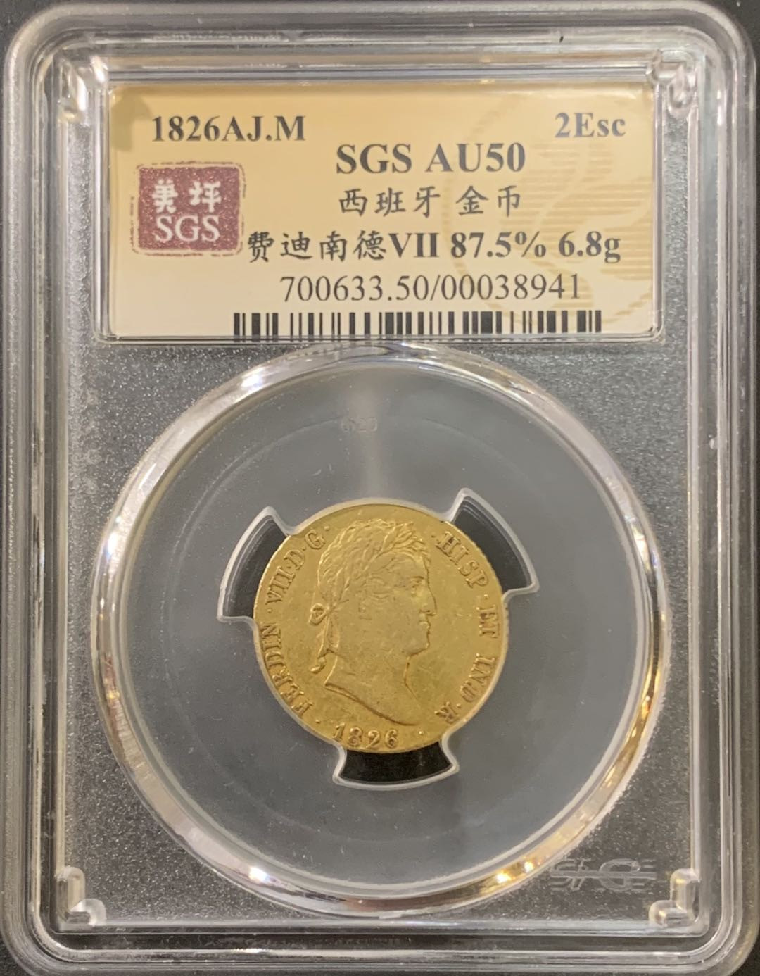 紫瑗钱币——第300期拍卖 西班牙 1826年 费迪南七世 2埃斯库多 6.8克 0.875金 美评 SGS AU50