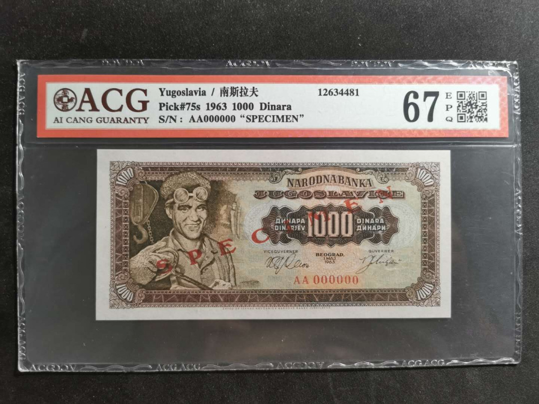 【鲸贝乐淘】千字文·第“容止若思，言辞安定”号拍卖 【南斯拉夫】1963年1000第纳尔，票样样币，爱藏67E
